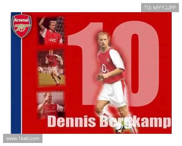 丹尼斯·博格坎普：从阿森纳传奇到足球场上的艺术家