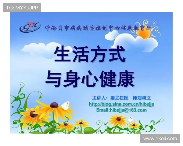 以运动为中心构建健康生活方式促进身心全面发展的实践研究